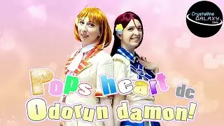 [Crystalline GALAXY] Pops heart de Odorun damon! MV 「Pops heartで踊るんだもん！」Love Live! 「ラブライブ！」【踊ってみた】