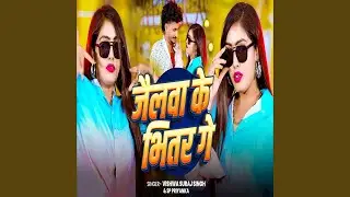 Jailwa Ke Bhitar Ge