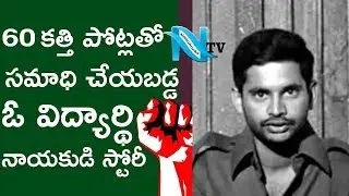 George Reddy Real Video  founder of PDSU in a Documentary Crisis on the Campus| NamoAnvika TV