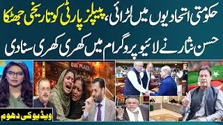 MQM VS PPP | Who is in Trouble | Senior Jouranlist Hassan Nisar Lashes out at Govt