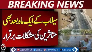 Punjab Flood Update | M-5 Motorway Reopens | Chenab River Erosion | Pakistan news