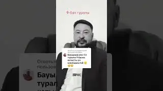 Конституцияның 9-бабы туралы ойым.