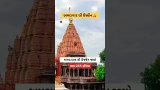Ahmedabad To Ujjain 💫 પહોંચો માત્ર 285 Rs🤑.| Shanti Express 19309 | #ujjain #train #trendingshorts