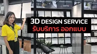 COTTO STUDIO ชวนสัมผัส ห้องน้ำที่เหมือนจริง