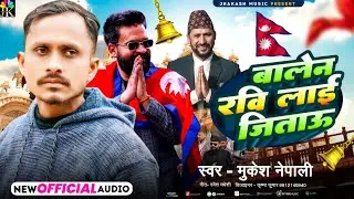 Ghanti Chhap Song |राष्ट्रीय स्वतंत्र पार्टी गीत | Balen Shah Song | Ravi  लामिछाने  | Mukesh Nepali
