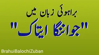 جواننگا ایتاک