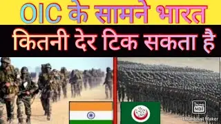 India Military Power vs OIC I Military Power comparison