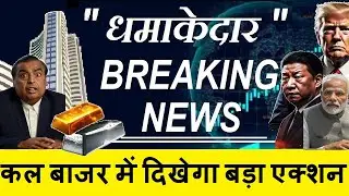 धमाकेदार😱 BIG BREAKING NEWS😱 CHINA OIL IMPORT, HUL, RELIANCE, GOLD LOAN, BITCOIN, GOLD,SILVER,COLPAL