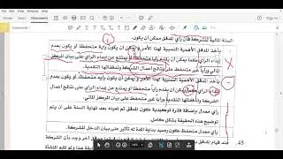 فيديو 3: أسئلة تدقيق الحسابات- JCPA سنة 2015