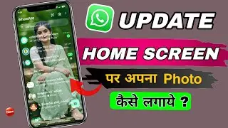 whatsapp ke home screen pe apna photo kaise lagaye | whatsapp home screen wallpaper 2026
