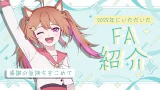 【ありがとう】FA紹介#6💛ココスキ！ポイントを語りつくすぞ🐾【ナティー】