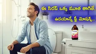 Duphalac syrup uses in telugu | syrup for free motion | treatment for constipation