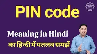PIN code meaning in Hindi | PIN code ka matlab kya hota hai