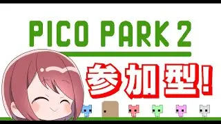 【PICO PARK 2/参加型】久しぶりに皆と協力！【チレン・ザヴィ】