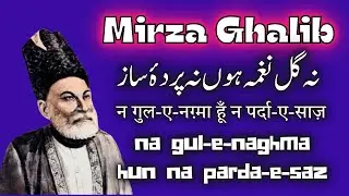 💔 na gul-e-naghma hun na parda-e-saz | Shattered Echoes of the Heart | Ghalib Ghazal 🔥