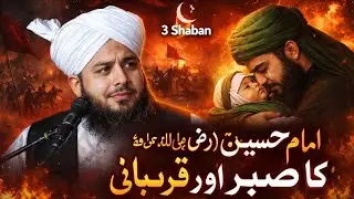 Imam Hussain (RA) Ka Sabr Aur Qurbani | 3 Shaban Bayan | Peer Ajmal Raza Qadri#ajmalrazaqadri 