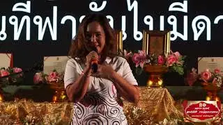 มหัศจรรย์ ฝันที่เป็นจริง ( การแสดงร้องเพลงแสงสุดท้าย)