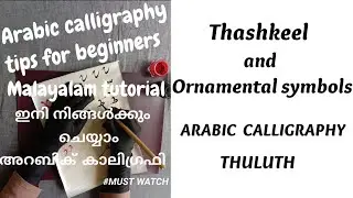 Thashkeel and ornamental symbols in thuluth calligraphy | Arabic calligraphy tips for beginners |