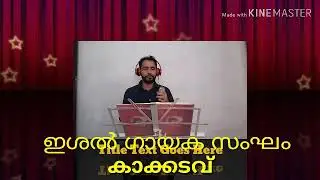 Poo Nila punjiri thooKi Mapilappattu