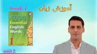 Unit 2 | 4000 Essential English Words Book 1 | Learn English Vocabulary Fast