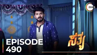 Sathya | Kannada | Ep - 490 | Sneak Peek | Gouthami Jadav | Sagar Biligowda