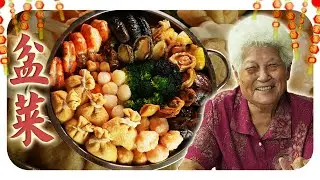 新年必吃的盆菜，一起赚到盆满钵满！😋 | A Must-Eat Chinese New Year Feast | Poon Choi