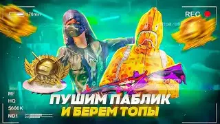 НОЧНОЙ ПАБГ! НАУЧИТЕ ИГРАТЬ ПЖ