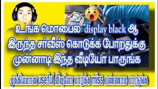 Mobile📲 display black screen issue but only sound problem and solution தமிழில்| display black screen