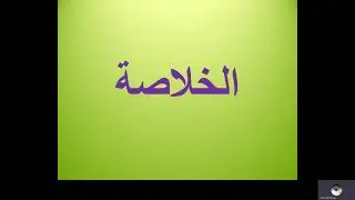 نظرية التبعية 1
