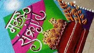 Makar Sankranti Rangoli Art / Sankranti Special Rangoli #rangoli #sankranti #art ✨🏵️