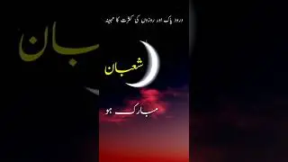 The moon of Shaban-ul-Mozam 1444 Hijri was sighted in the country