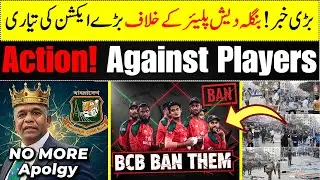 BCB taking action on Boycott BPL Matches | Country 1st Players self Respect 2nd | Reschedule Matches