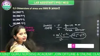 आज का सवाल | फिजिक्स में तनाव (21 June) #labassistantexam #labassistantpreparation #bscnursing #neet