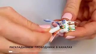 Монтаж модуля Keystone RJ45 CAT 5е, обзор