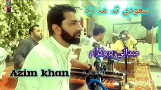 Azimkhan grana saudi ta maza گرانہ سعودی تہ مہ زہ