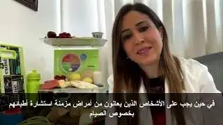 Dima El Halabi - Helpful Nutrition Tips for Ramadan During Covid-19