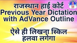 High Court Stenographer Previous Year Dictation|| Previous Dictation Rajasthan High Court