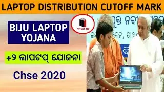 216//District wise laptop distribution cutoff mark #chse laptop eligibility #physics180