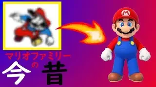マリオキャラの今昔