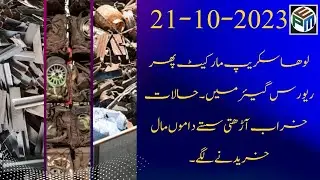 21-10-2023.old iron scrap rate list. PME Marketing Service,s.