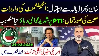 Health Crisis Deepens: Public Pressure Mounts on PTI || New Plan || Imran Riaz Khan VLOG
