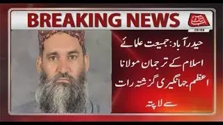 JUI Spokesperson Maulana Jahangir Disappear Since Last Night
