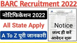 BARC Recruitment 2022 Notification Out बीए आरसी नई भर्ती आनलाइन आवेदन 2022।