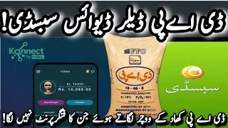 DAP dealer device subsidy 2023 | DAP subsidy new update | Dealer Device Fingerprint solution