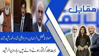 MUQABIL With Haroon Ur Rasheed | 11 June 2019 | Zafar Hilaly | Sarwat Valim | 92NewsHD