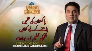 | EP 23 | Q/A SESSION| ASK NAEEM BUKHARI |  پاکستان کی فلمیں- - تکنیکی تعلیم اور مہارت