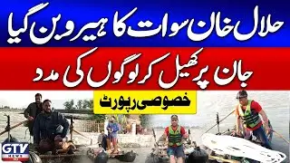 Hilal Khan Became Hero Of Swat | Hilal Khan Rescues Flood Victims on His Own |  GTV News Report