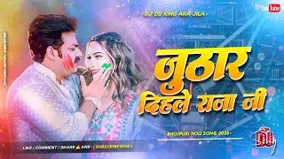 juthar dihle raja ji dj remix | instagram viral remix | pawan singh old holi dj song | holi dj song