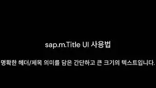 UI 사용하는 방법 #2 Title
