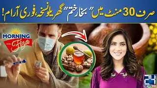 &ldquo;Fever Gone in 30 Minutes | &ldquo;Natural Treatment Quick & Safe Relief Natural Home Remedy